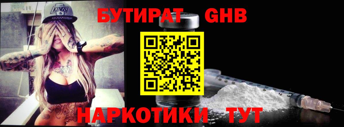 Бутират бутандиол Елабуга