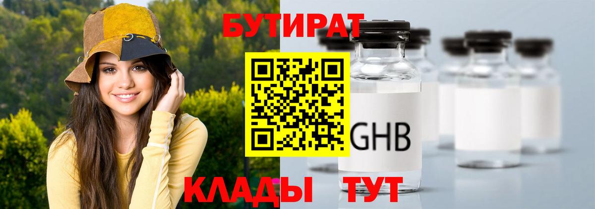 Бутират жидкий экстази  БУТИРАТ  Елабуга  Вход с VPN 