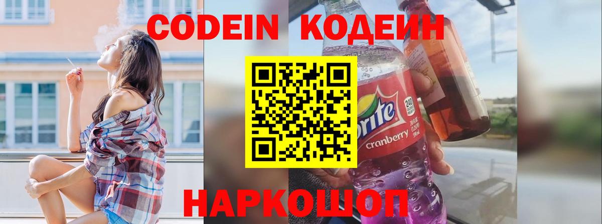 Кодеин напиток Lean (лин)  Вход с VPN  Codein напиток Lean (лин)  Елабуга 