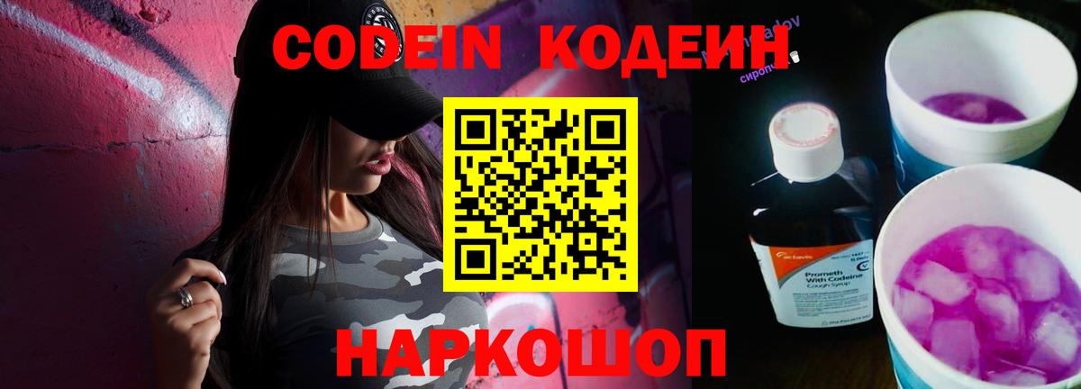 Кодеиновый сироп Lean напиток Lean (лин) Елабуга