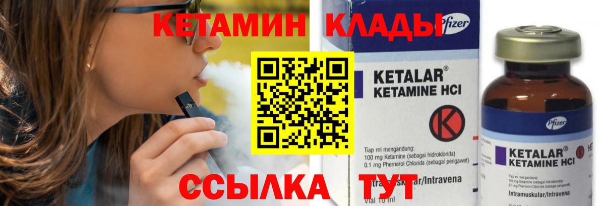 КЕТАМИН ketamine Елабуга